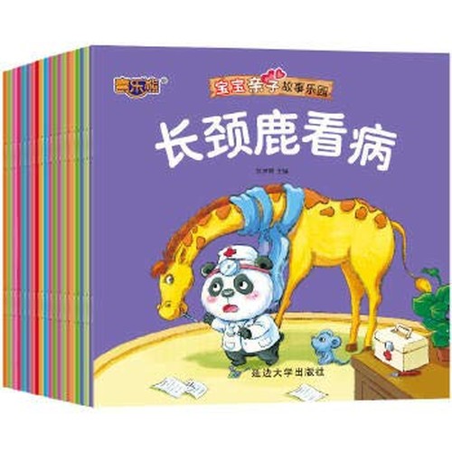 宝宝亲子儿童绘本故事书全套20册 0-3-6-8周岁幼儿园老师推荐大班小班中班宝宝情绪管理益智启蒙书
