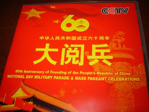 60th Anniversary of Founding of the People's Republic of China National Day Military Parade Mass Pag