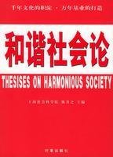 Harmonious Socialist Society (Paperback)