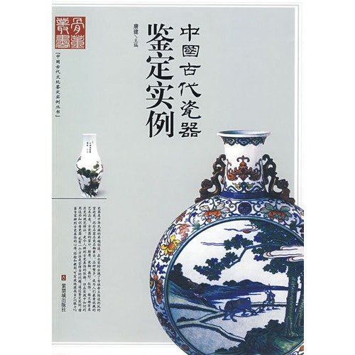 identification of ancient Chinese porcelain example