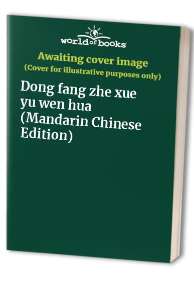 Dong fang zhe xue yu wen hua (Mandarin Chinese Edition)