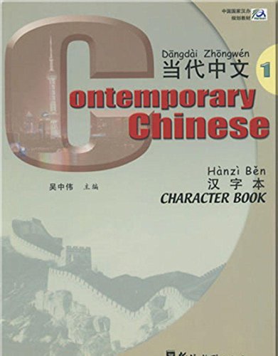 Contemporary Chinese vol.1 - Character Book