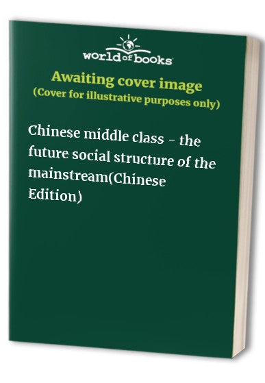 Chinese middle class - the future social structure of the mainstream(Chinese Edition)