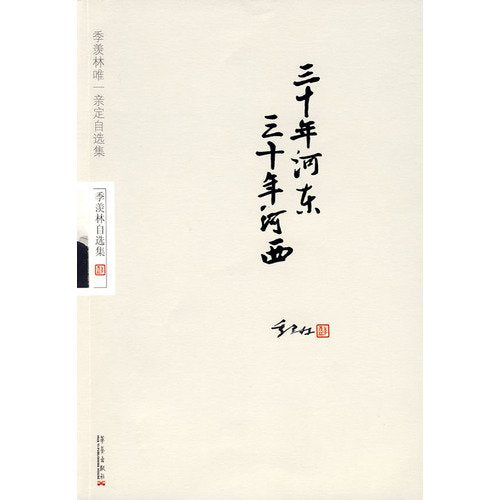 three decades east west three years (paperback)(Chinese Edition)