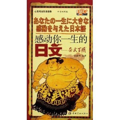touched your life in Japanese: Essays Baigan (Japanese Bilingual version) (Paperback)