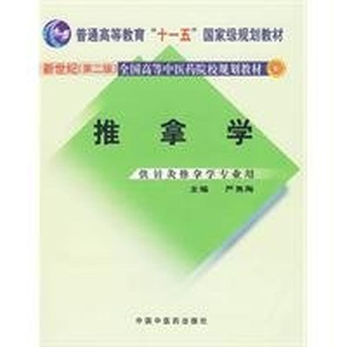 Massage (for Acupuncture and Massage professional) (Paperback)