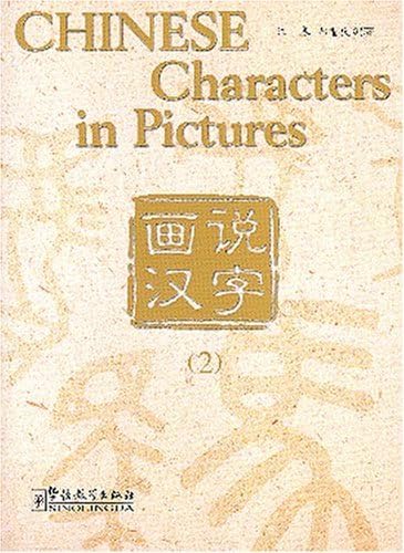Chinese Characters in Pictures 2