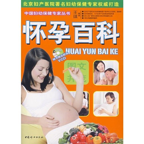 pregnancies Wikipedia (with CD)(Chinese Edition)