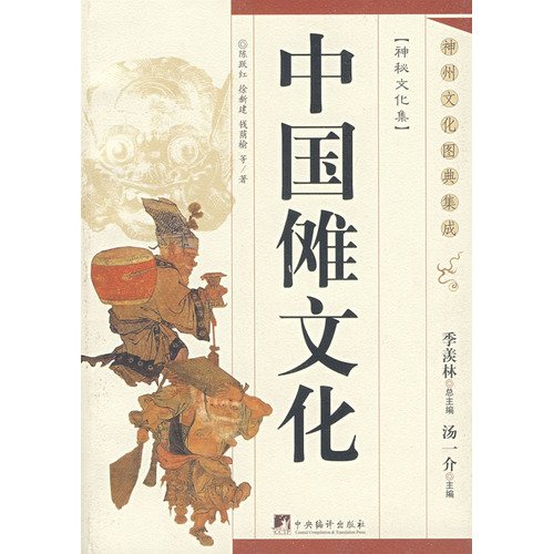 Nuo Culture in China (Paperback)