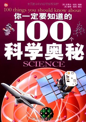 100 scientific mysteries you should know