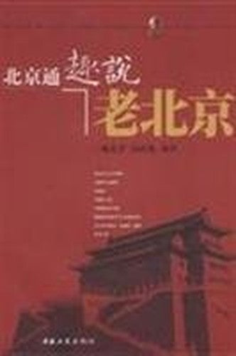 General Interest, said Beijing Old Beijing