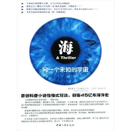 Sea-Another unknown universe (Chinese Edition)