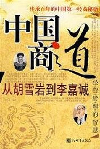 China Business Road(Chinese Edition)