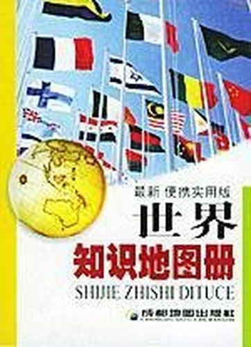 Atlas of World Knowledge (the latest portable utility version)(Chinese Edition)
