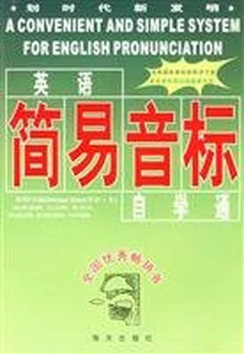 English self-learning through simple phonetic