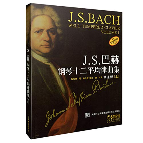 JS Bach equal temperament music collection (Vol.1 ) (Paperback)(Chinese Edition)