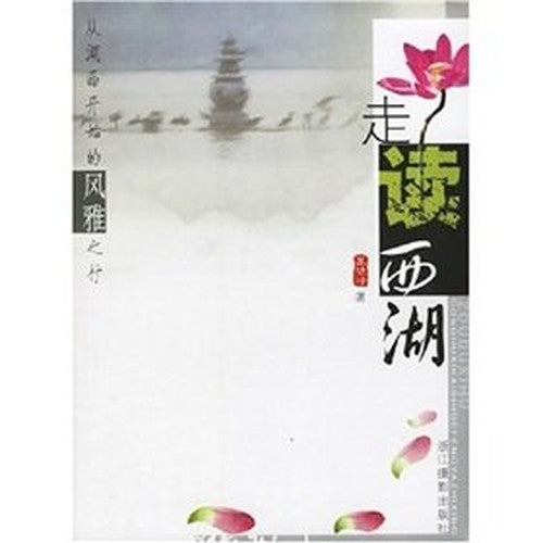 commuting West: From the beginning of the elegance of the Kosei Line (Paperback)(Chinese Edition)