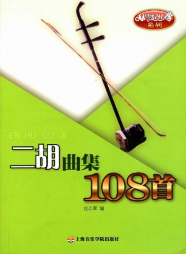 To learn from scratch series: Erhu set 108
