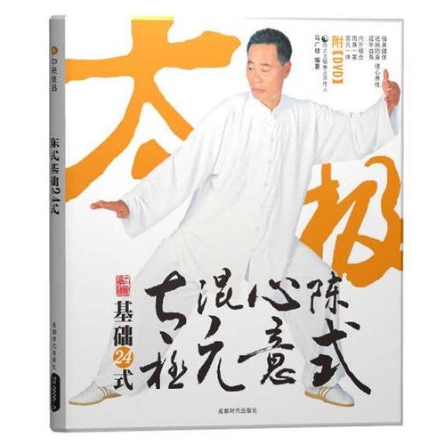 Mind Hun Yuan Chen Style Tai Chi: Basic 24-style (with DVD)