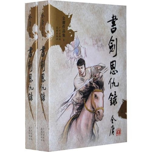 pockets of the Jin Yong s works set (total 12) (36) (Paperback)(Chinese Edition)