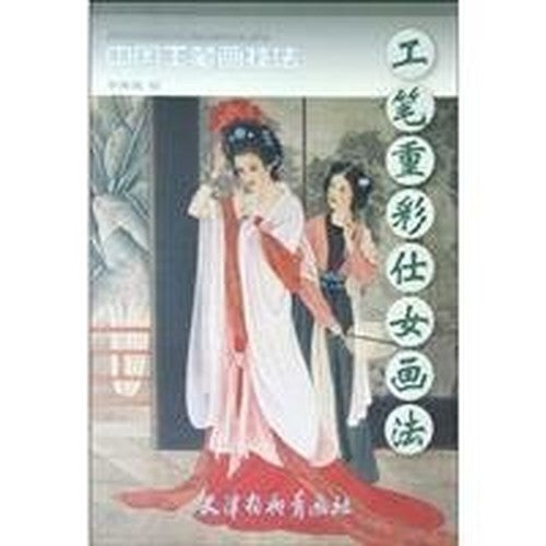 Meticulous re color Ladies painting (paperback)(Chinese Edition)