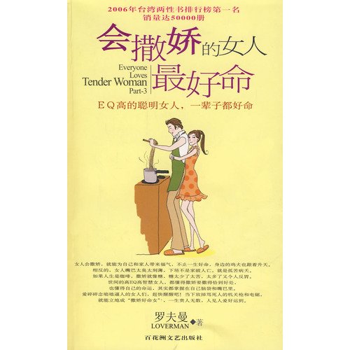 woman will be spoiled. the best life(Chinese Edition)