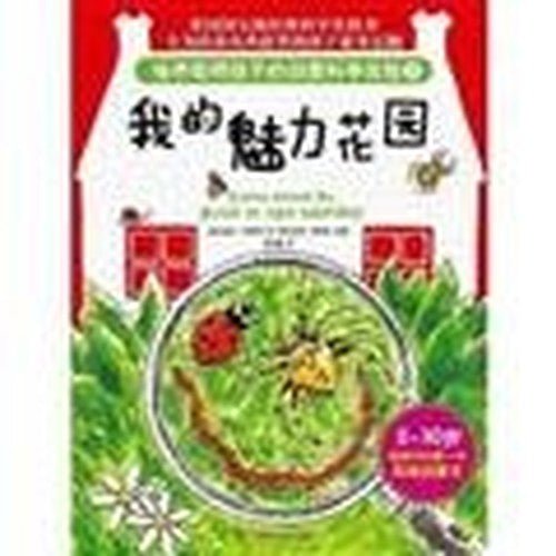 my charm of Guangxi Science and Technology Publishing House. Garden(Chinese Edition)