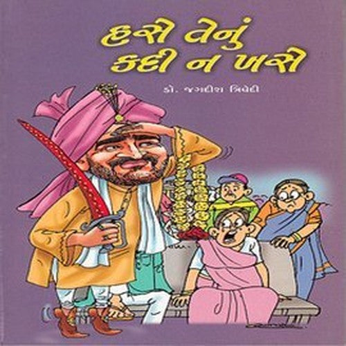 Hase Tenu Kadi Na Khase (Gujarati Edition)