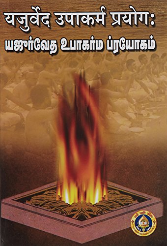Yajurveda Upakarma Prayogam