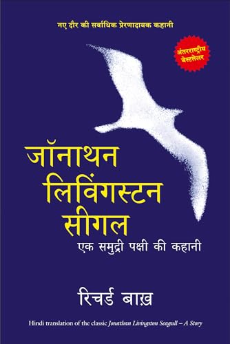 Jonathan Livingston Seagull