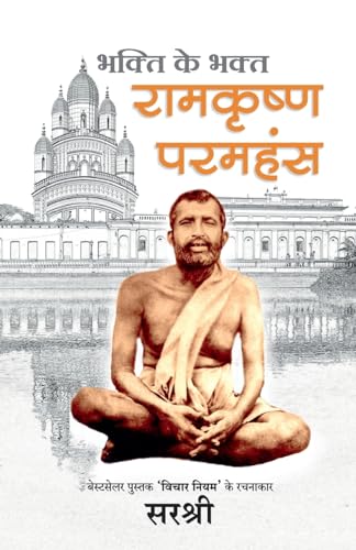Ramakrishna Paramhansa