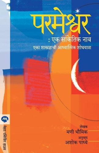 Parmeshwar Ek Sanketik Nav