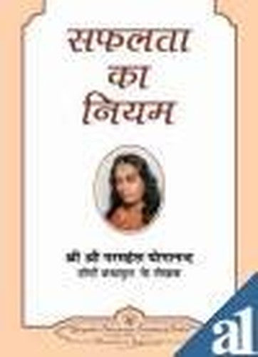 The Law of Success - Hindi