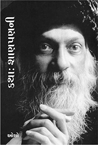 Yog Chhalang (Gujarati Edition)