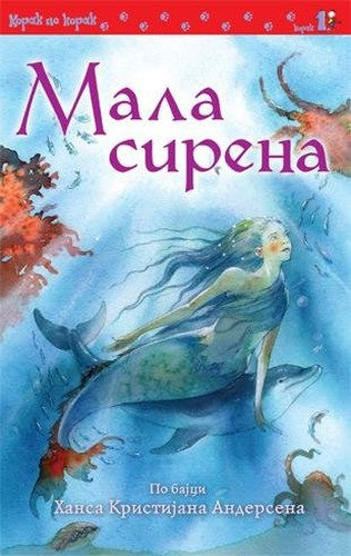 Mala sirena (po bajci Hansa Kristijana Andersena)