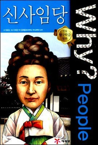 Why? People and People (Korean Edition)