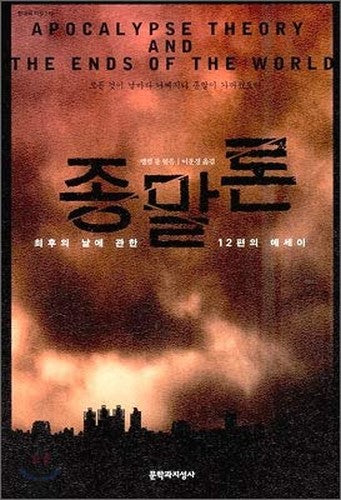 Eschatology (Korean edition)