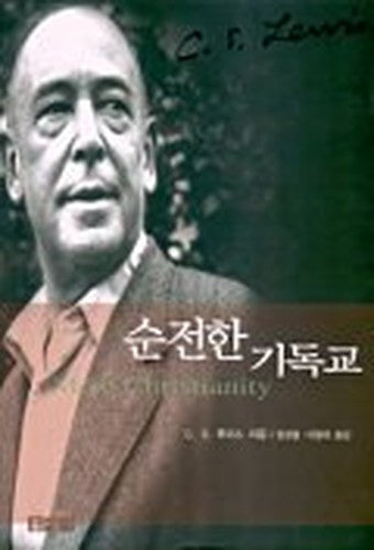 Mere Christianity (Korean Edition)
