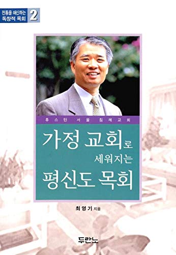 Assumptions built into a church lay ministry (Korean edition)
