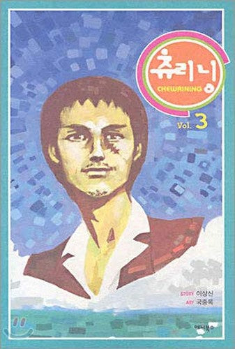 Sweats 3 (Korean edition)