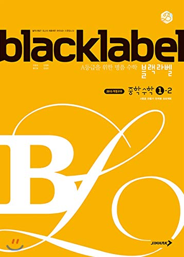 Black Label Middle School Mathematics 1-2 (for 2019) (Korean Edition)