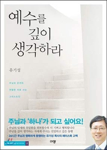 Ponder Jesus (Korean Edition)