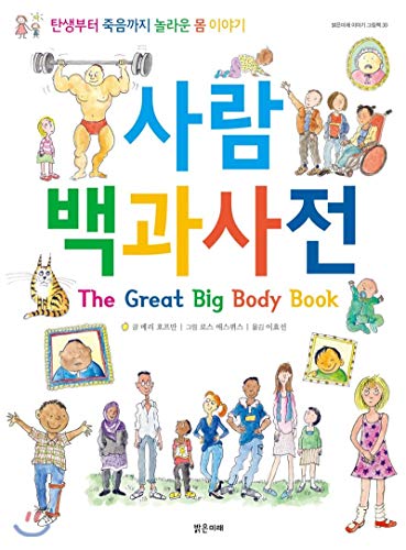 People Encyclopedia (Korean Edition)
