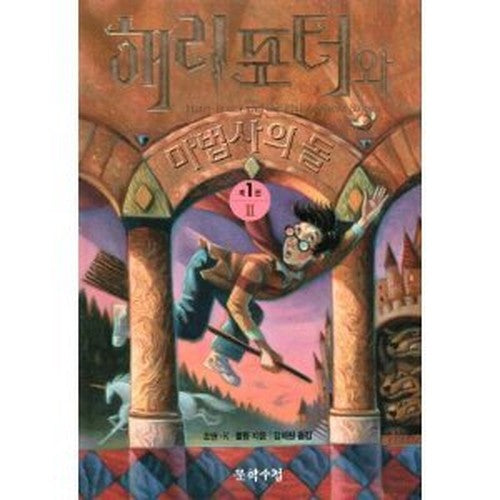 Harry Potter and the Sorcerer's Stone
