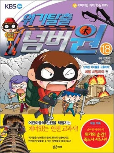 Crisis Escape Number One 18 (Korean Edition)