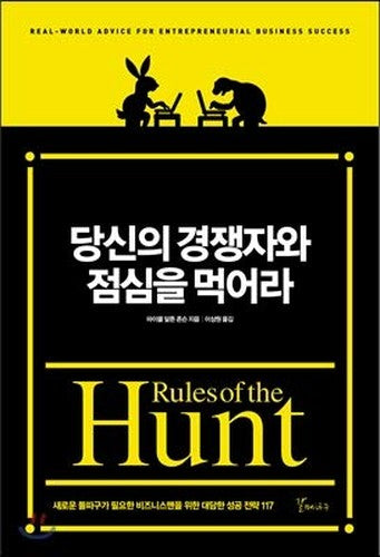 Have lunch with your competitor (Korean Edition)