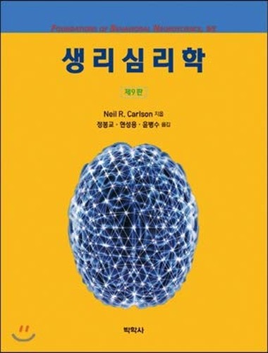 Physiological Psychology (Korean Edition)