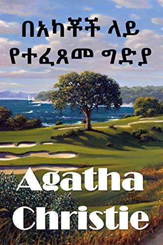 በአካቾች ላይ የተፈጸመ ግድያ