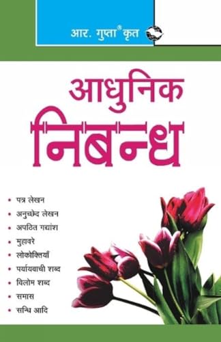 Adhunik Nibandh (Hindi)