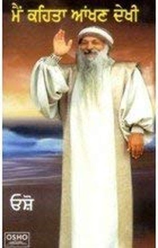 Main Kehta Ankhan Dekhi